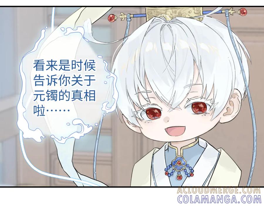 《鹤言虚语》第8话 准备复仇？ 第81页