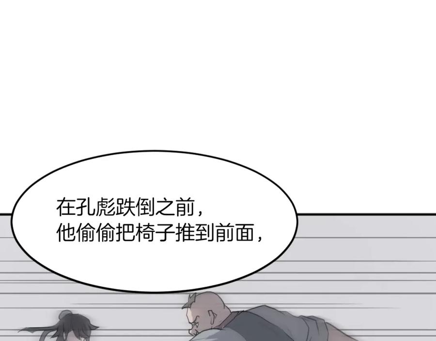 《重生不死尊》第8话 深藏不漏的少爷 第87页