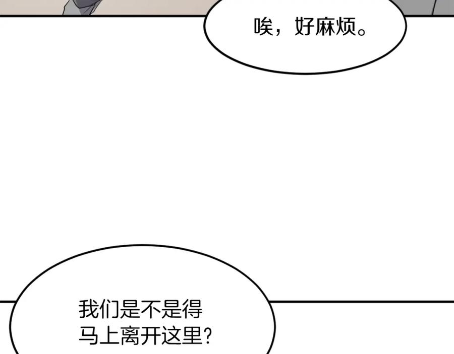 《重生不死尊》第8话 深藏不漏的少爷 第78页