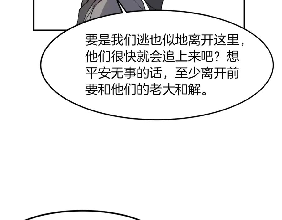 《重生不死尊》第8话 深藏不漏的少爷 第82页