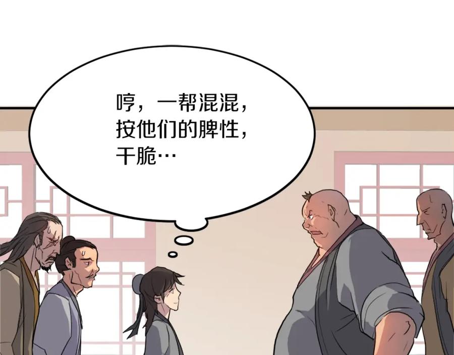 《重生不死尊》第8话 深藏不漏的少爷 第3页