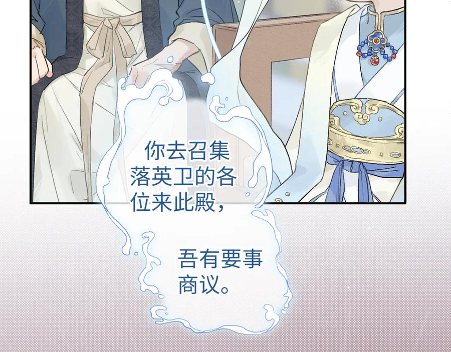 《鹤言虚语》第8话 准备复仇？ 第86页