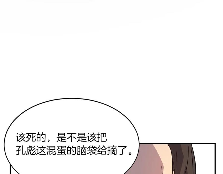 《重生不死尊》第8话 深藏不漏的少爷 第111页