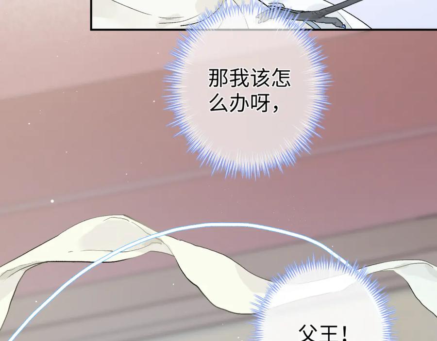 《鹤言虚语》第8话 准备复仇？ 第52页