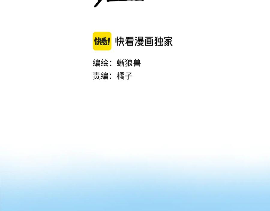 《鹤言虚语》第8话 准备复仇？ 第2页