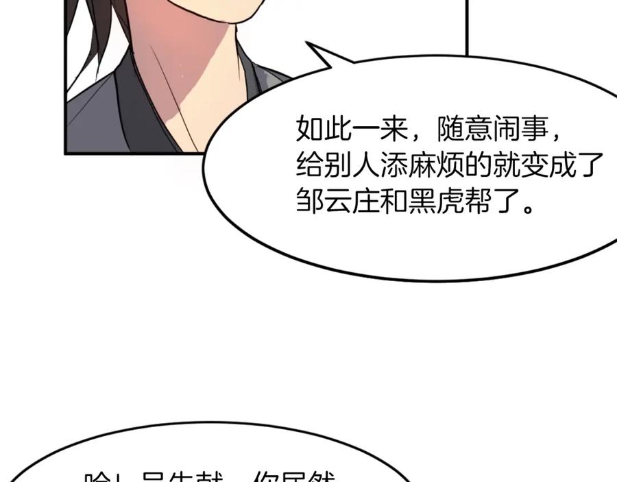 《重生不死尊》第8话 深藏不漏的少爷 第6页
