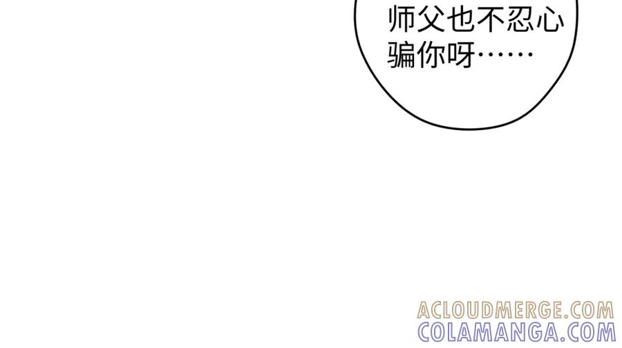 《鹤言虚语》第8话 准备复仇？ 第45页