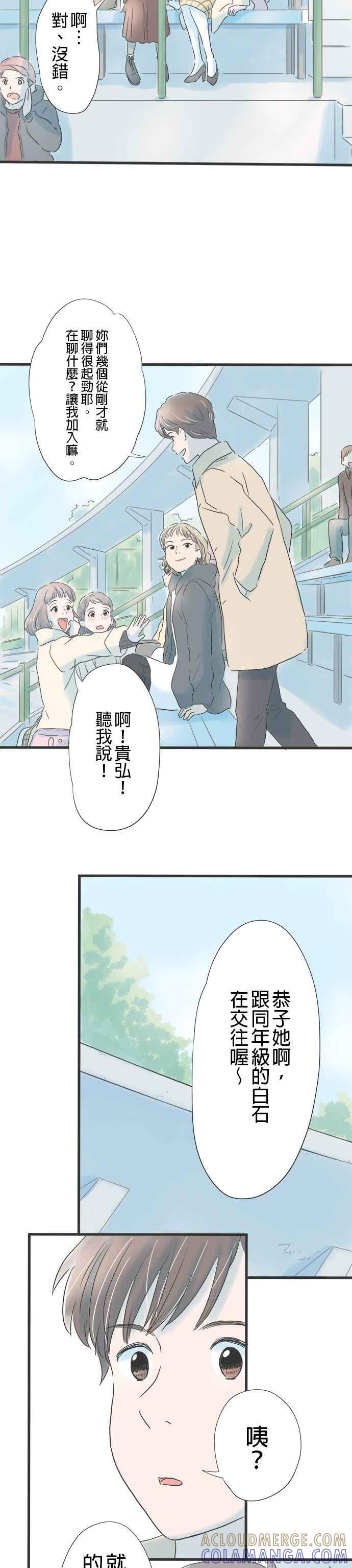 《重要的日子总是雨》第7话 回忆过去的人 第17页
