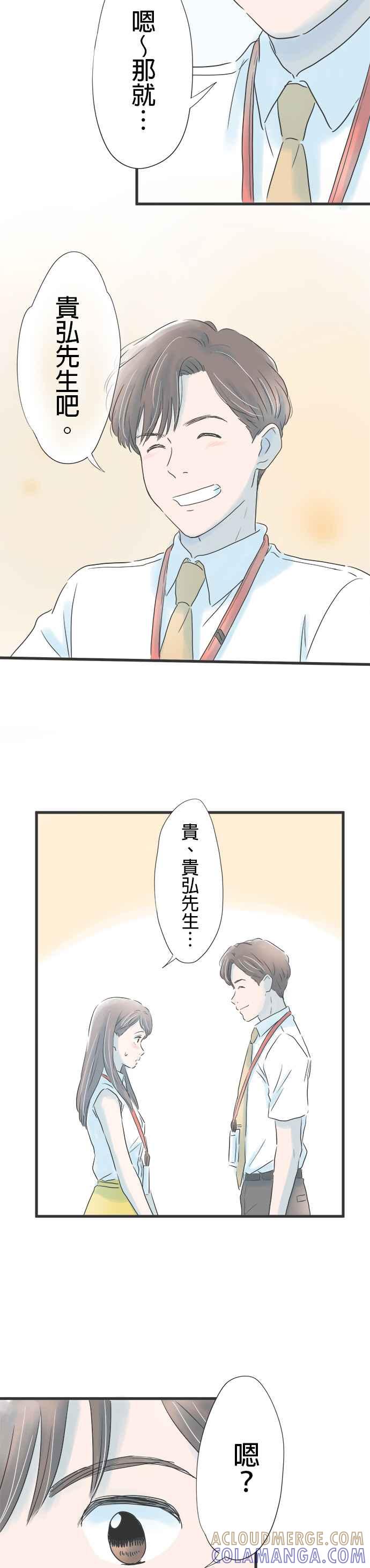 《重要的日子总是雨》第7话 回忆过去的人 第11页