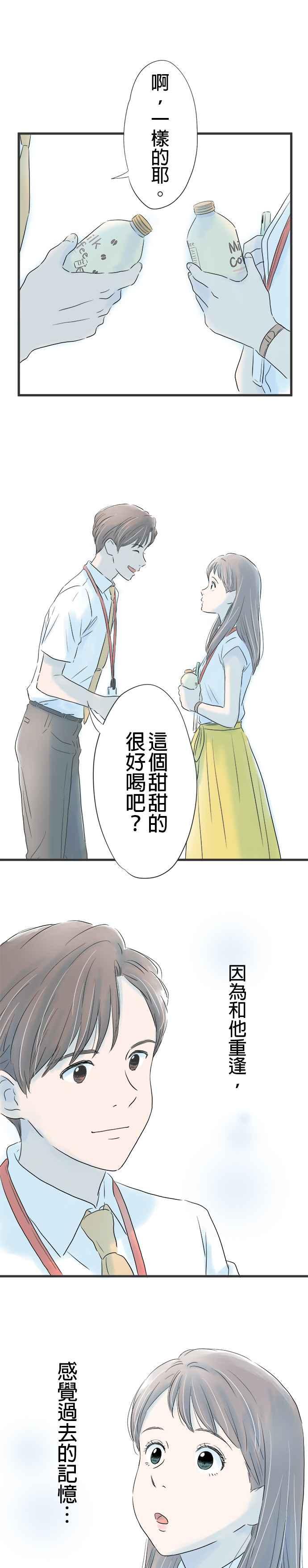 《重要的日子总是雨》第7话 回忆过去的人 第4页