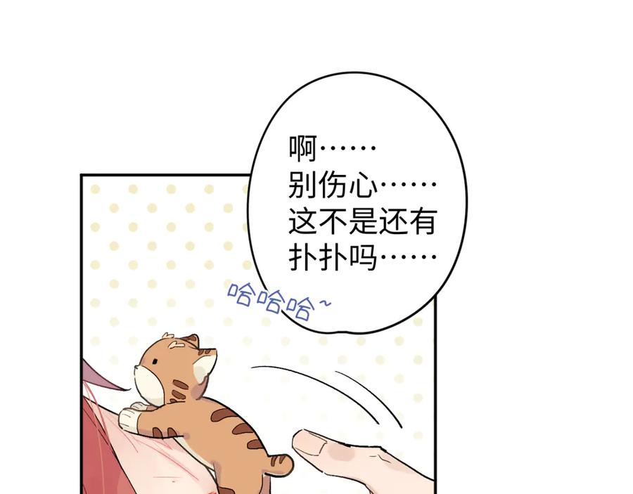 《鹤言虚语》第8话 准备复仇？ 第42页