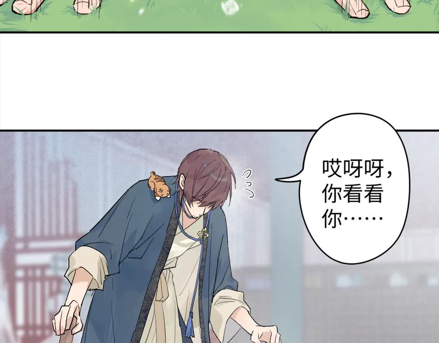 《鹤言虚语》第8话 准备复仇？ 第14页