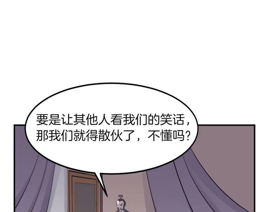 《重生不死尊》第8话 深藏不漏的少爷 第119页