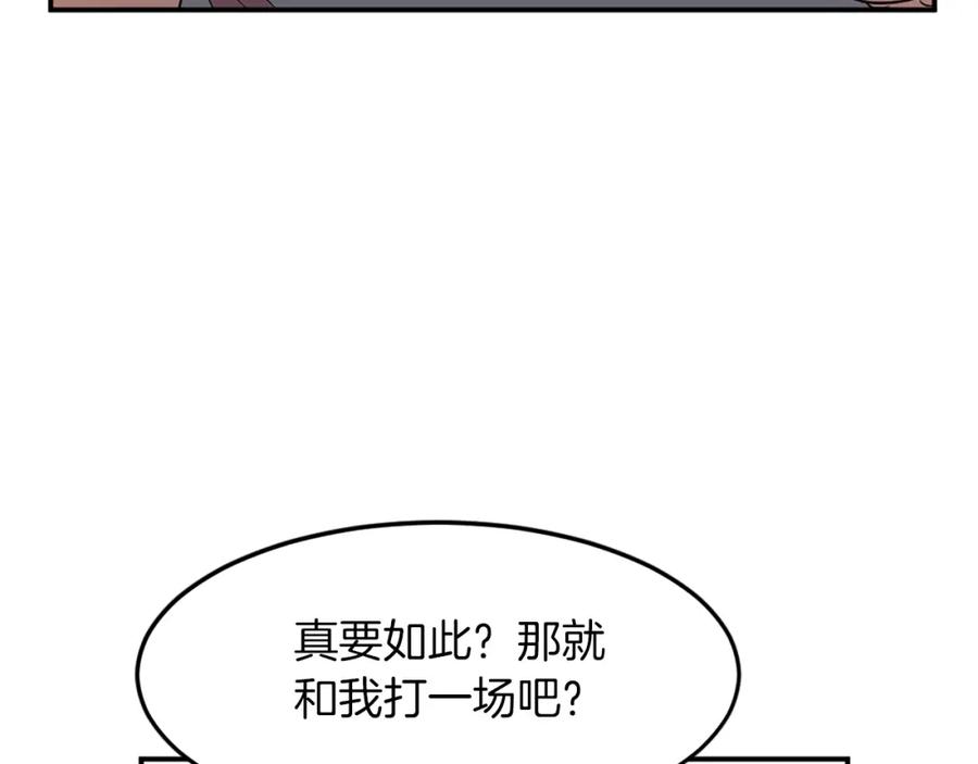 《重生不死尊》第8话 深藏不漏的少爷 第28页