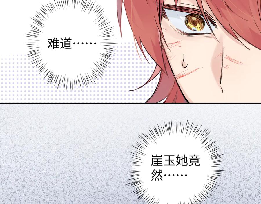 《鹤言虚语》第8话 准备复仇？ 第35页