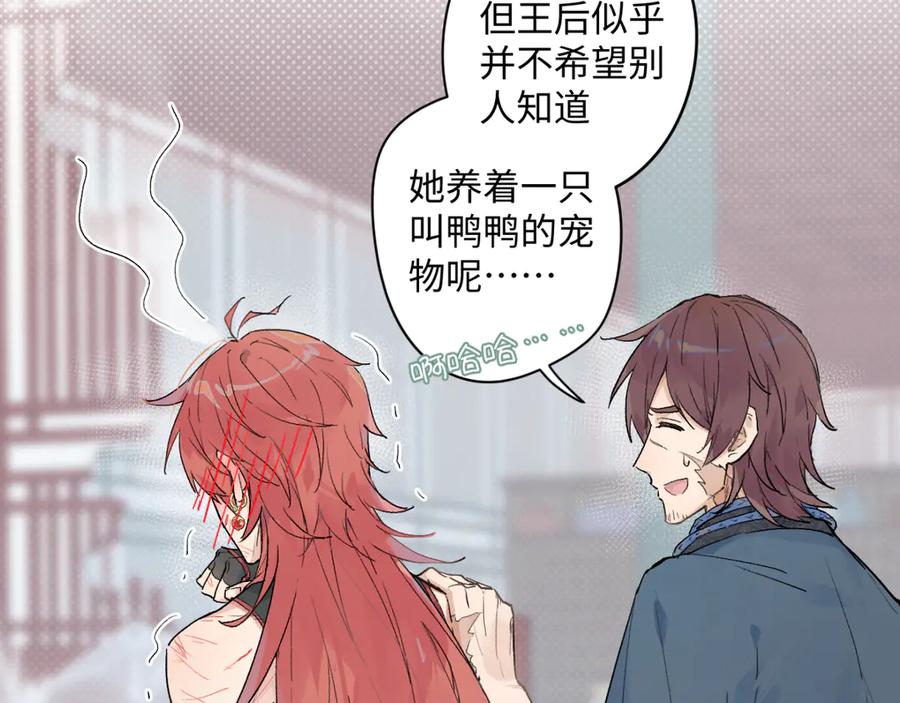 《鹤言虚语》第8话 准备复仇？ 第39页