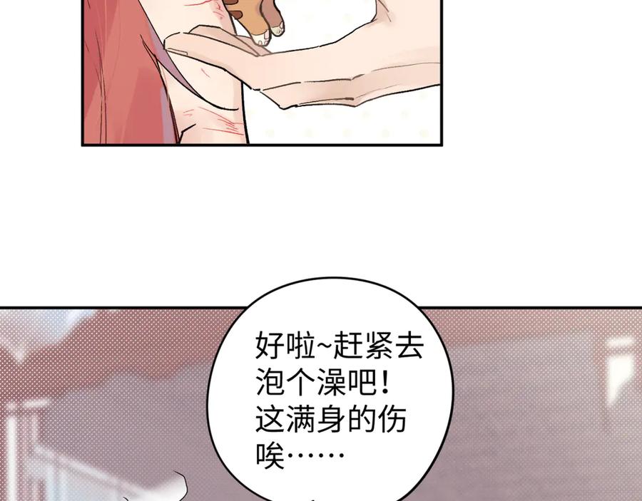 《鹤言虚语》第8话 准备复仇？ 第43页
