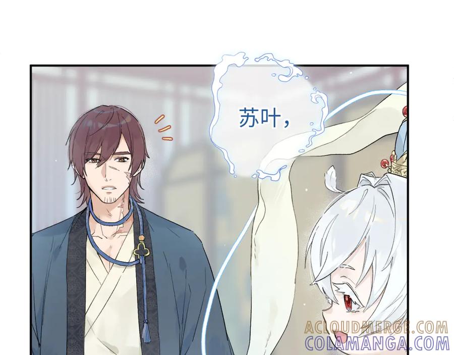 《鹤言虚语》第8话 准备复仇？ 第85页
