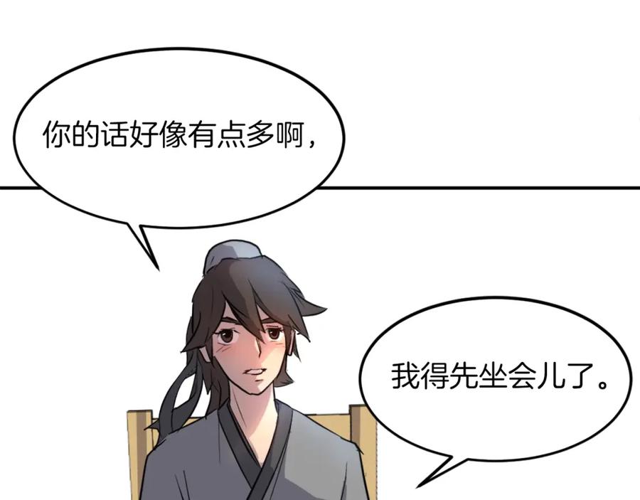《重生不死尊》第8话 深藏不漏的少爷 第40页