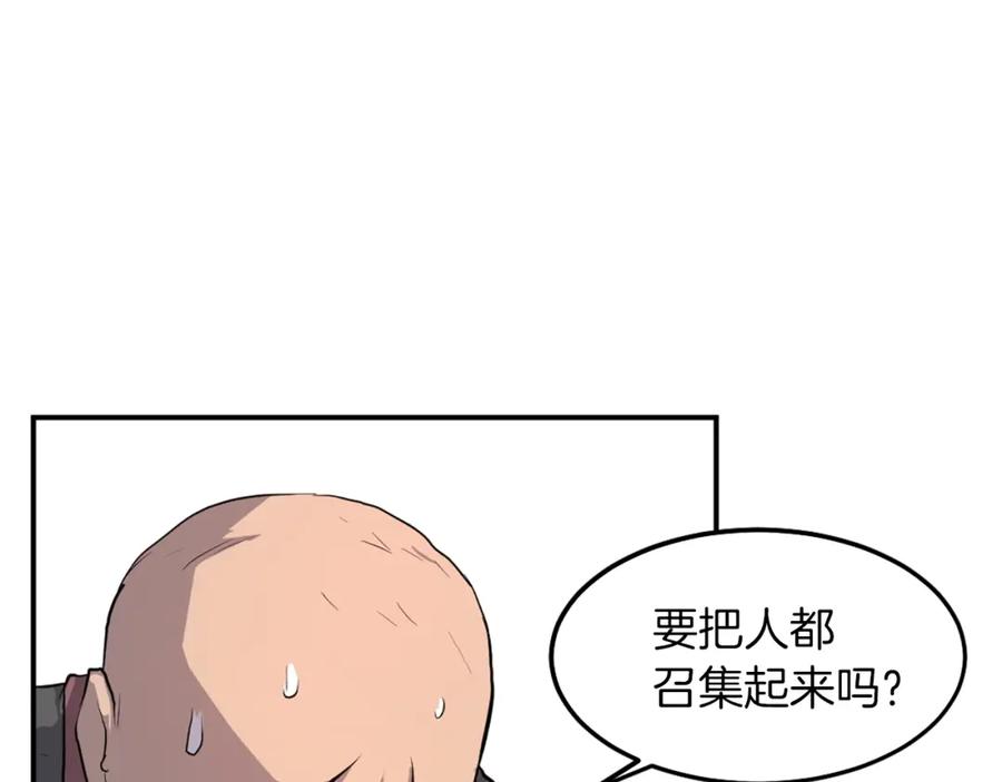 《重生不死尊》第8话 深藏不漏的少爷 第107页