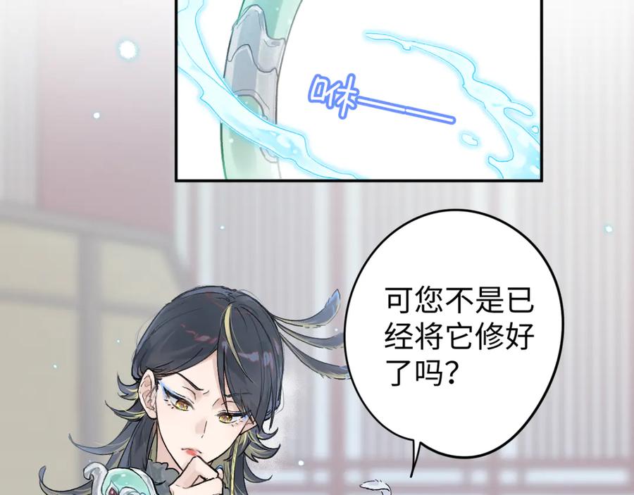 《鹤言虚语》第8话 准备复仇？ 第94页