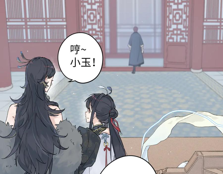 《鹤言虚语》第8话 准备复仇？ 第88页