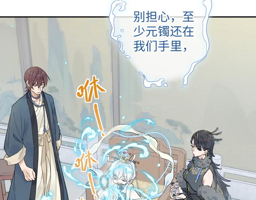 《鹤言虚语》第8话 准备复仇？ 第59页