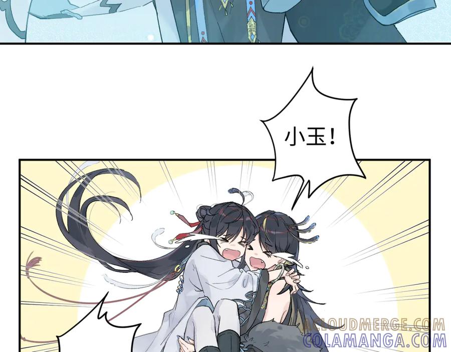 《鹤言虚语》第8话 准备复仇？ 第69页
