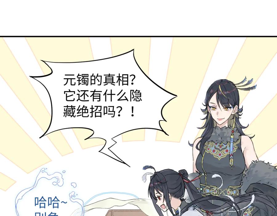 《鹤言虚语》第8话 准备复仇？ 第82页
