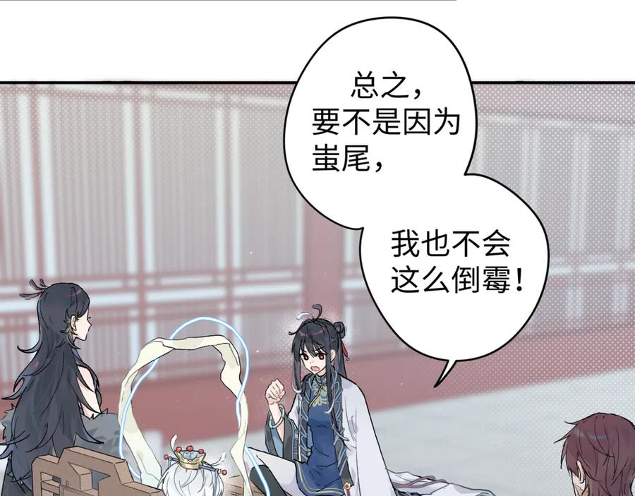《鹤言虚语》第8话 准备复仇？ 第72页
