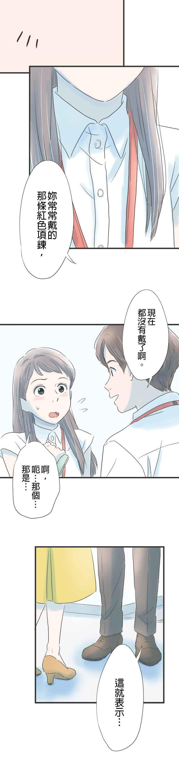 《重要的日子总是雨》第7话 回忆过去的人 第12页
