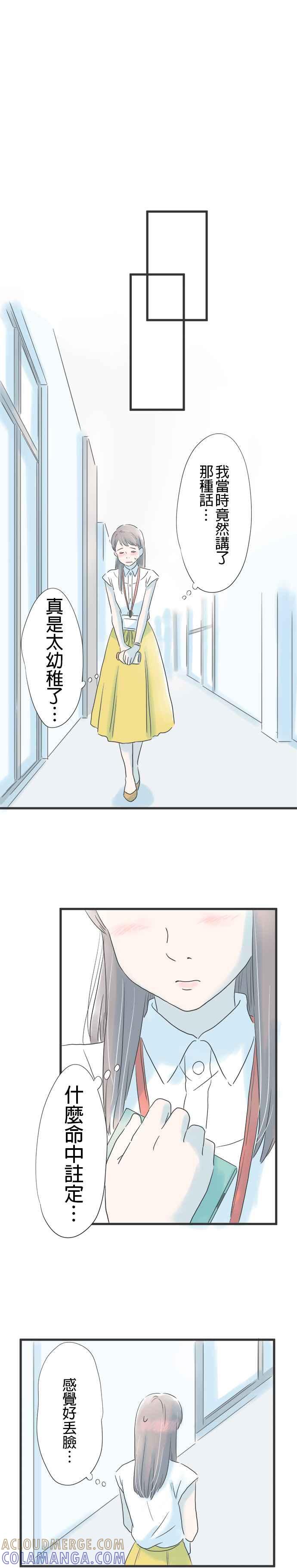 《重要的日子总是雨》第7话 回忆过去的人 第19页
