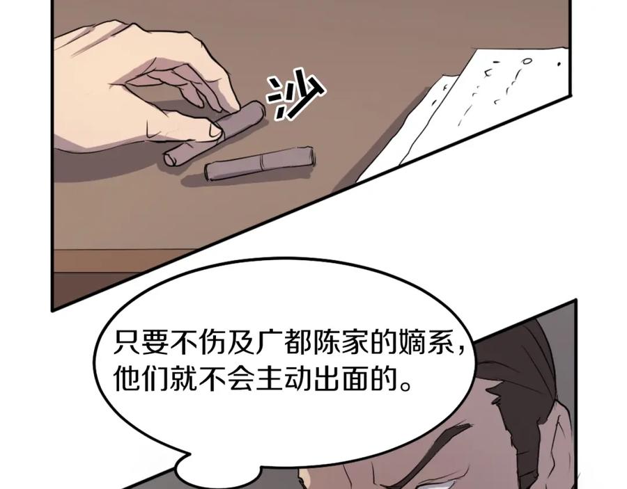 《重生不死尊》第8话 深藏不漏的少爷 第126页