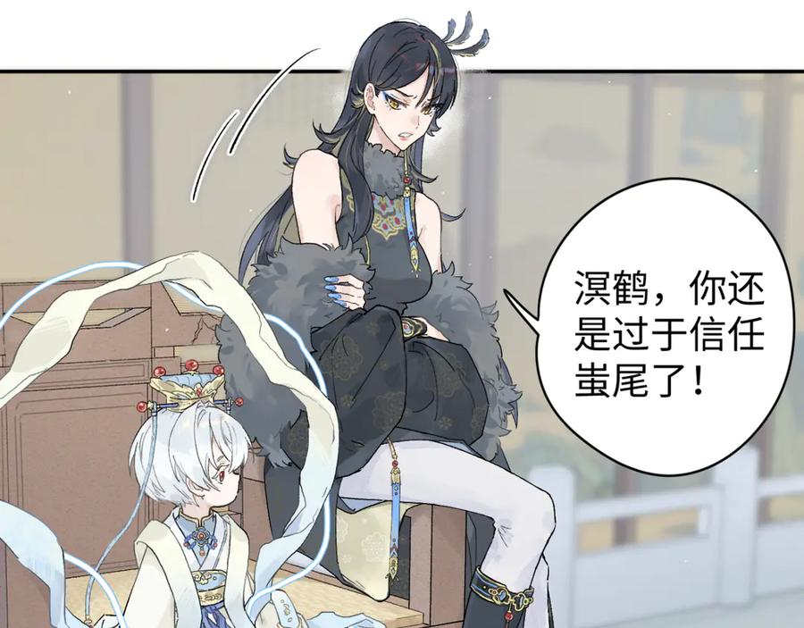 《鹤言虚语》第8话 准备复仇？ 第76页