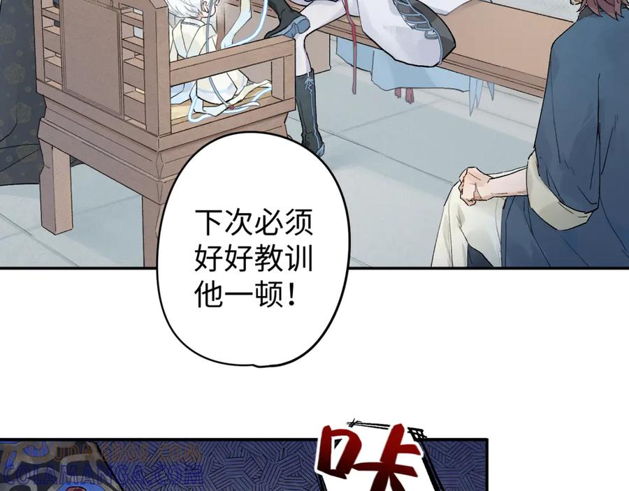 《鹤言虚语》第8话 准备复仇？ 第73页