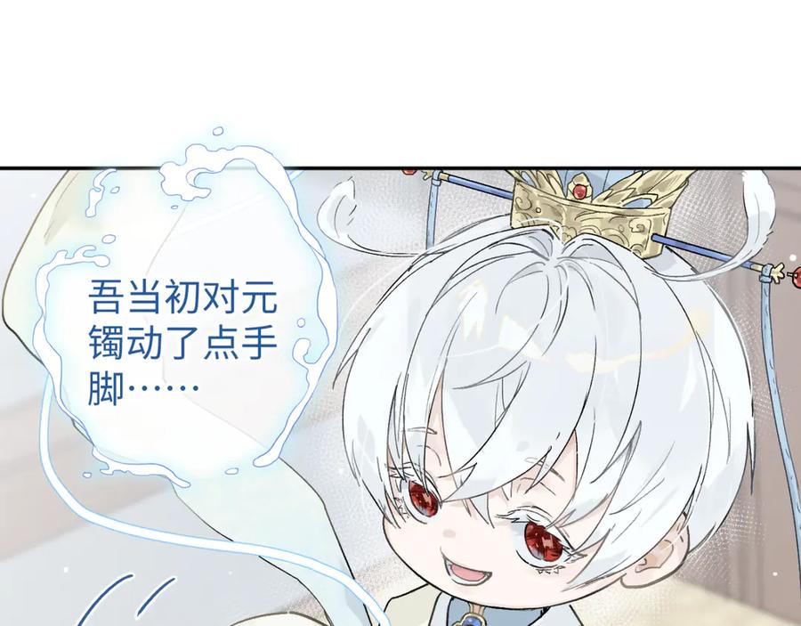 《鹤言虚语》第8话 准备复仇？ 第100页