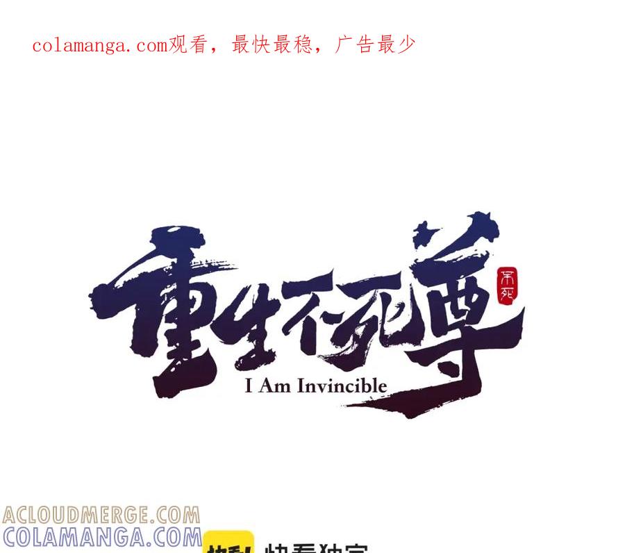《重生不死尊》第8话 深藏不漏的少爷 第1页
