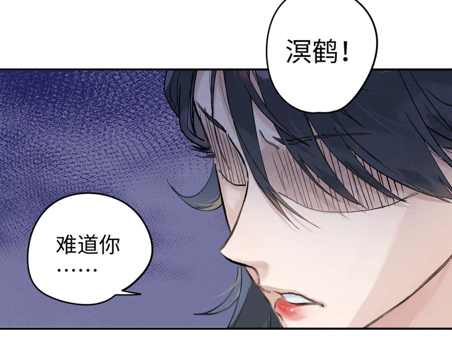 《鹤言虚语》第8话 准备复仇？ 第98页