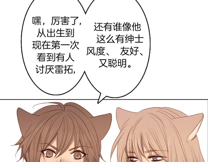 《第3次亲吻》第7话 胡椒 第54页