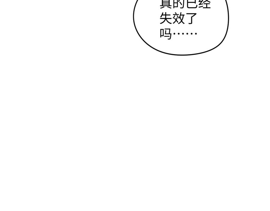《鹤言虚语》第8话 准备复仇？ 第107页