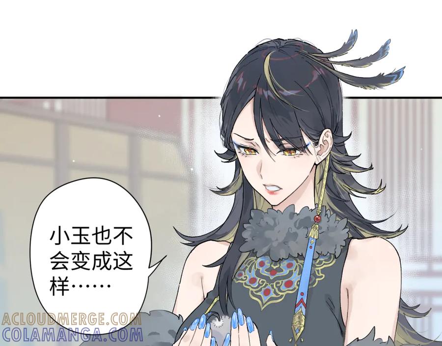 《鹤言虚语》第8话 准备复仇？ 第57页