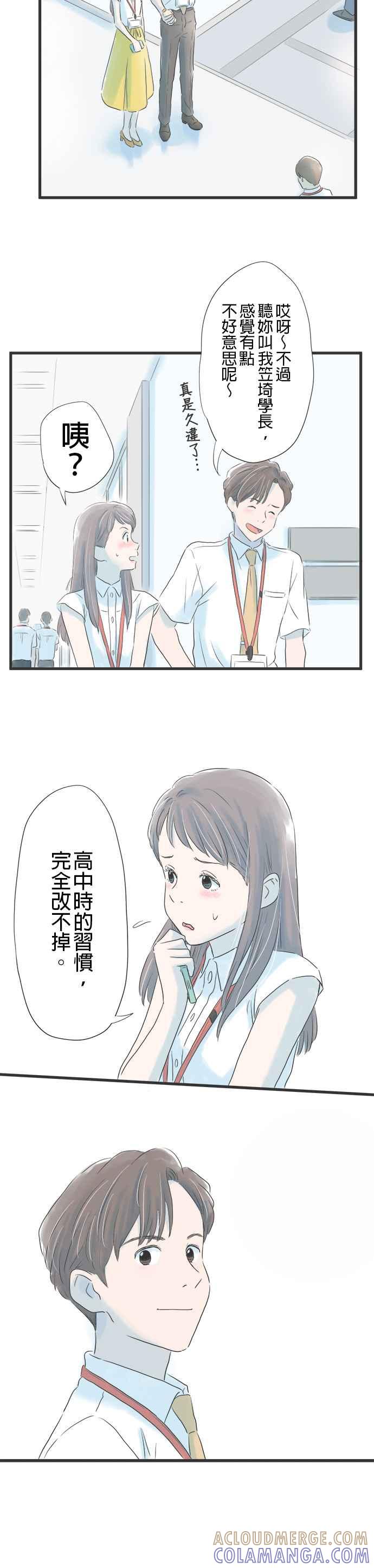 《重要的日子总是雨》第7话 回忆过去的人 第9页