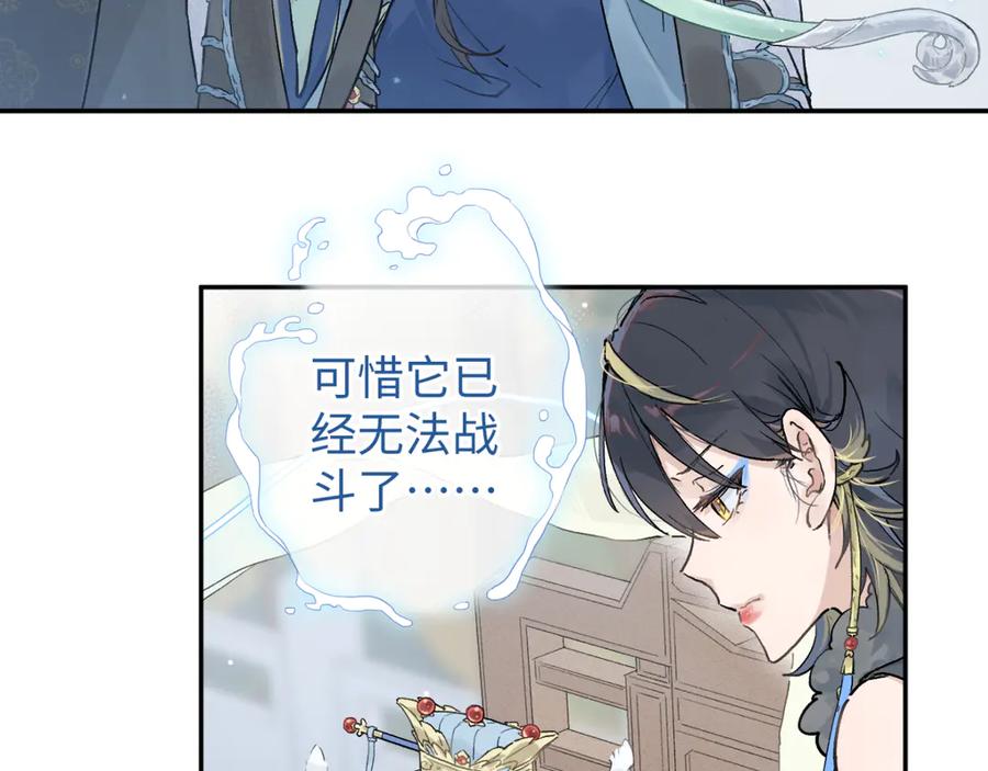 《鹤言虚语》第8话 准备复仇？ 第96页