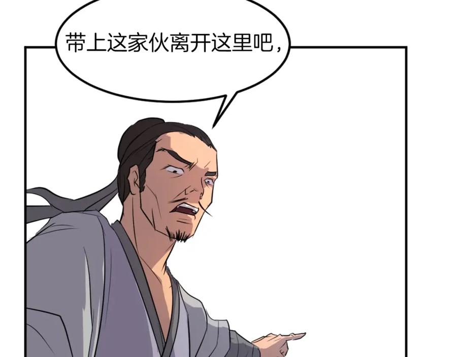 《重生不死尊》第8话 深藏不漏的少爷 第66页