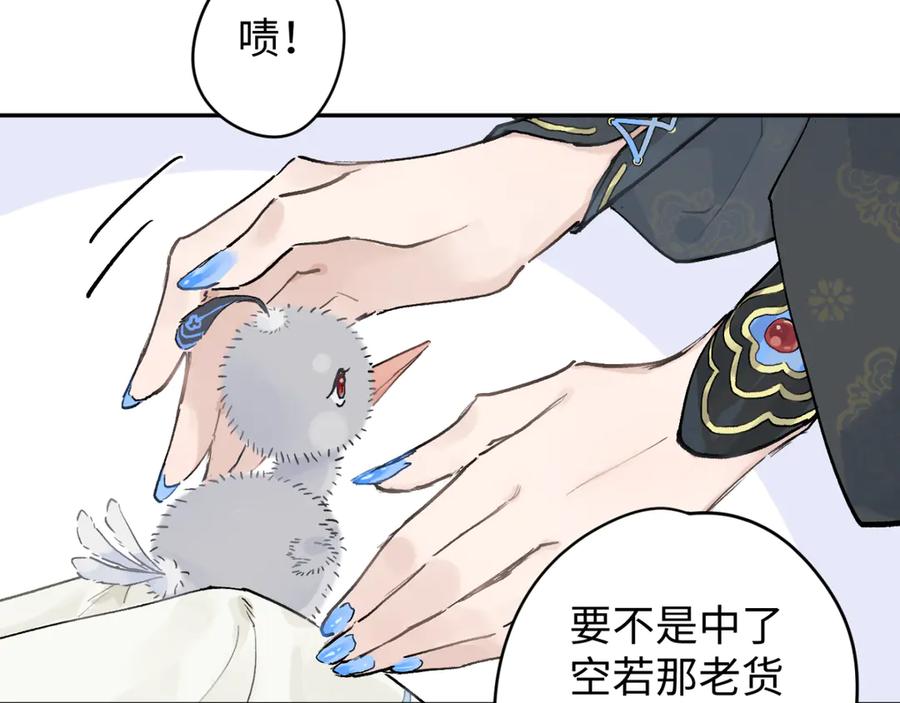 《鹤言虚语》第8话 准备复仇？ 第55页