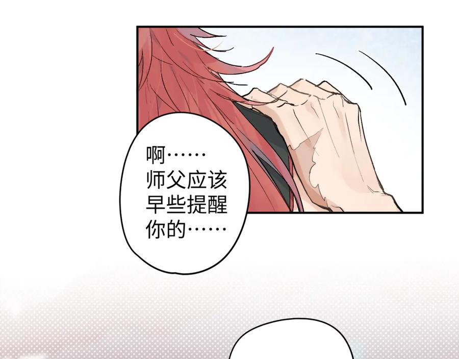 《鹤言虚语》第8话 准备复仇？ 第38页