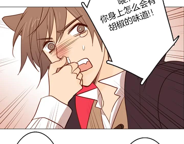 《第3次亲吻》第7话 胡椒 第29页