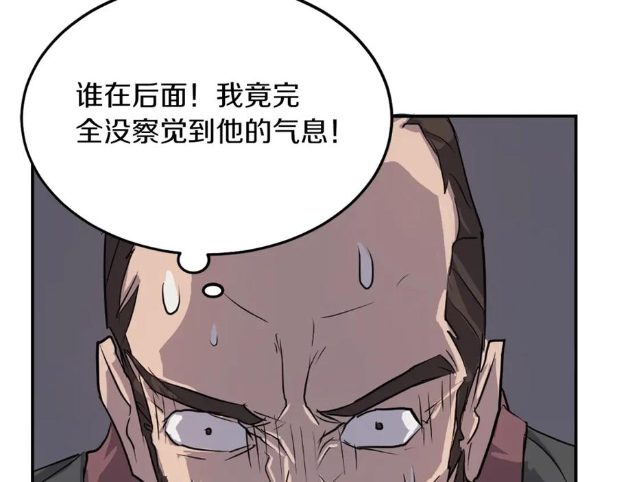 《重生不死尊》第8话 深藏不漏的少爷 第134页