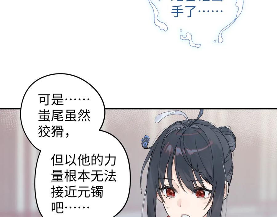 《鹤言虚语》第8话 准备复仇？ 第79页