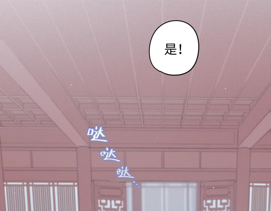 《鹤言虚语》第8话 准备复仇？ 第87页
